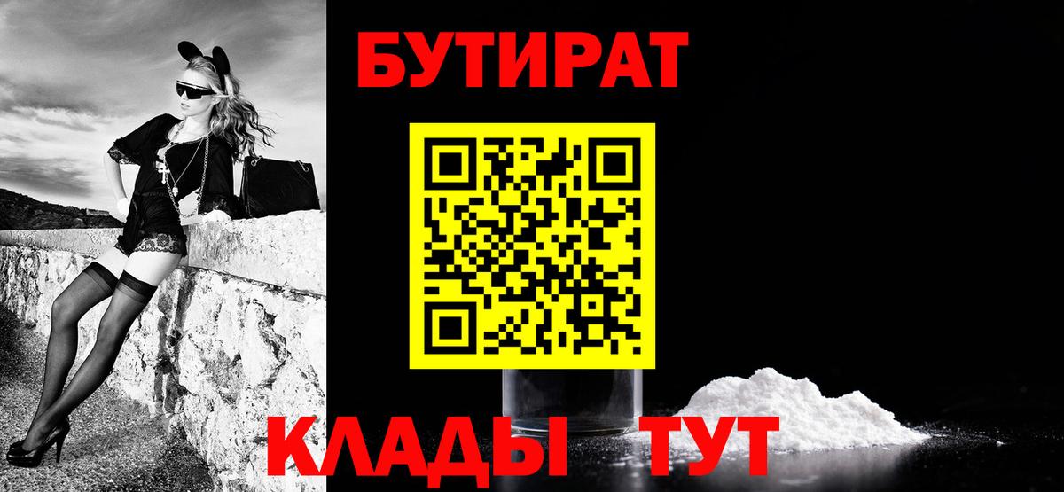 БУТИРАТ бутандиол Североморск