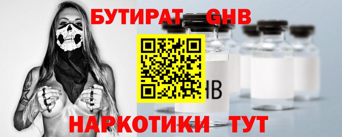 БУТИРАТ BDO 33%  Вход с VPN  Североморск 