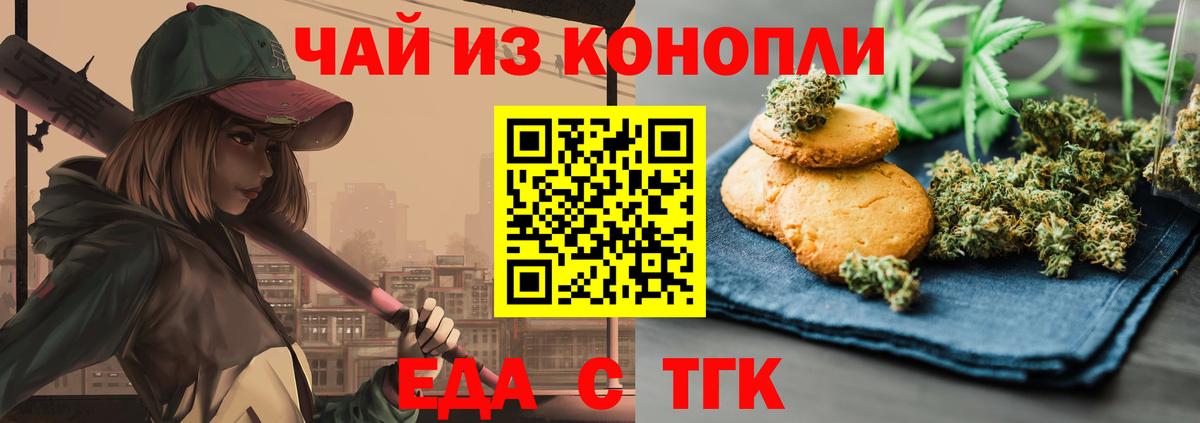 Cannafood марихуана Североморск