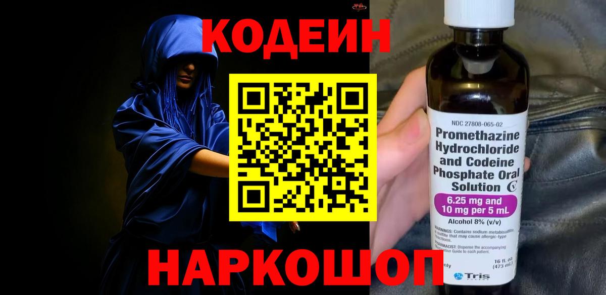 Кодеиновый сироп Lean Purple Drank  Codein напиток Lean (лин)  Вход с VPN  Североморск 