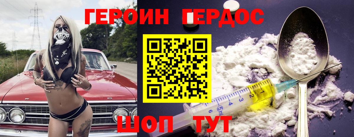 Героин Heroin Североморск