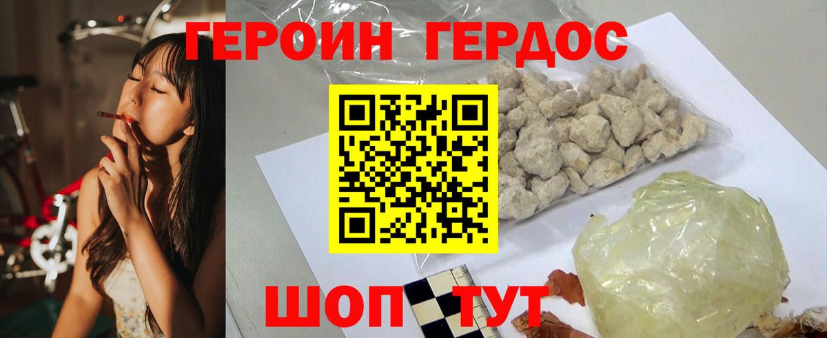 Героин Афган  Вход с VPN  Североморск 