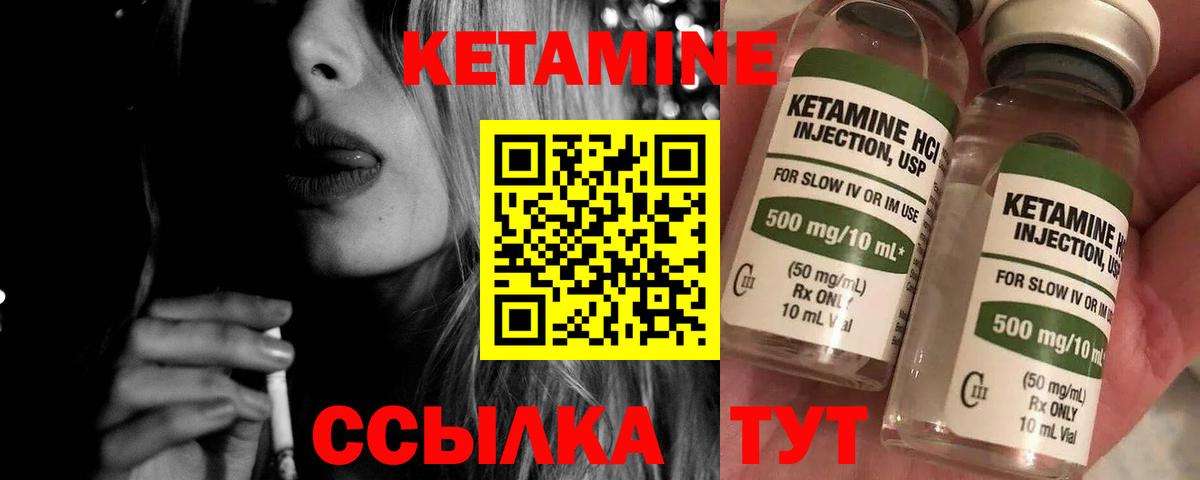 КЕТАМИН VHQ Североморск