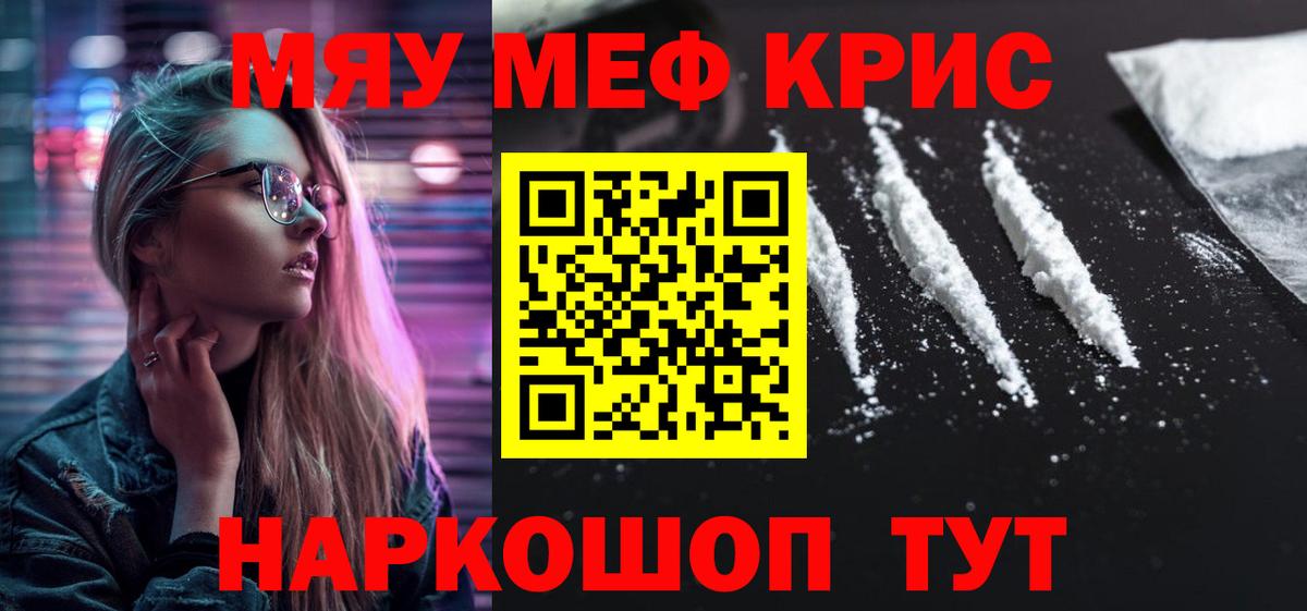 Североморск  МЕФ VHQ  Мефедрон  Вход с VPN 