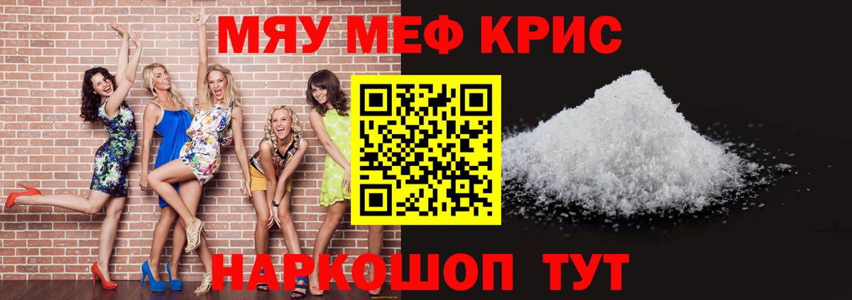 МЕФ кристаллы Североморск